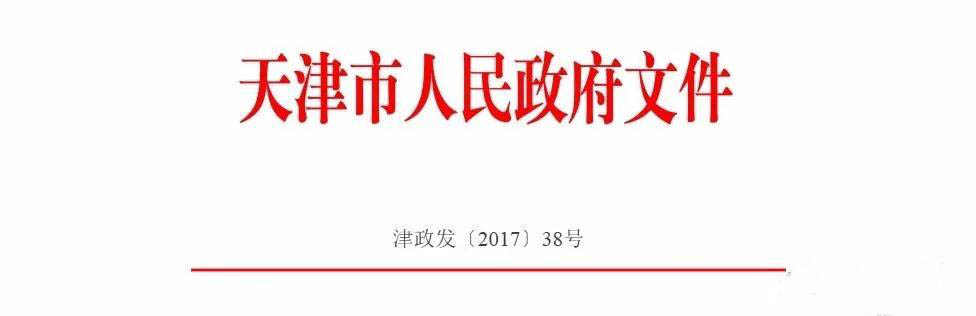 天津市人民政府2018年清洁采暖“优先用电”，居民不承担费用