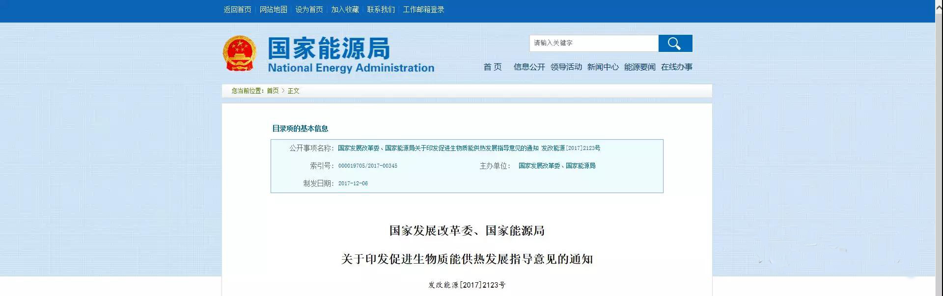 两部委联合发文推进生物质能供热补贴资金优先支持