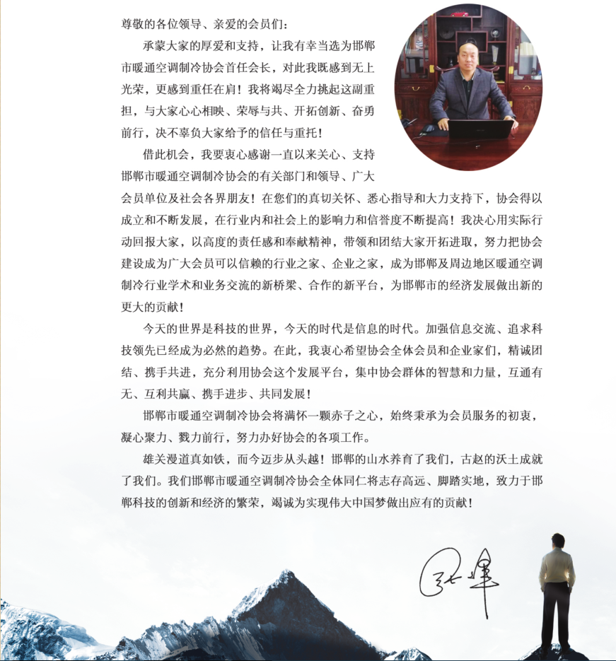 会长寄语