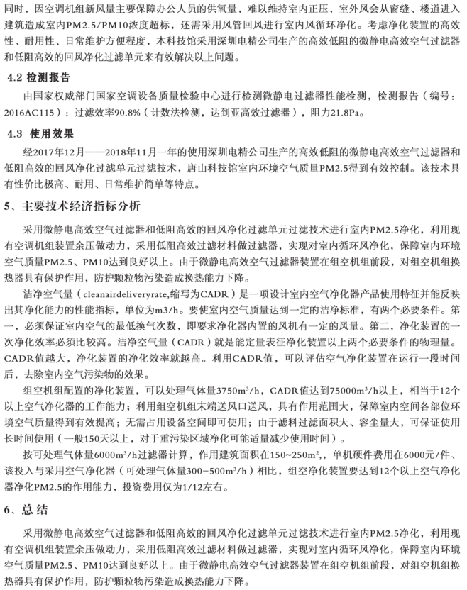 唐山科技馆建筑环境室内空气治理的实践与探索
