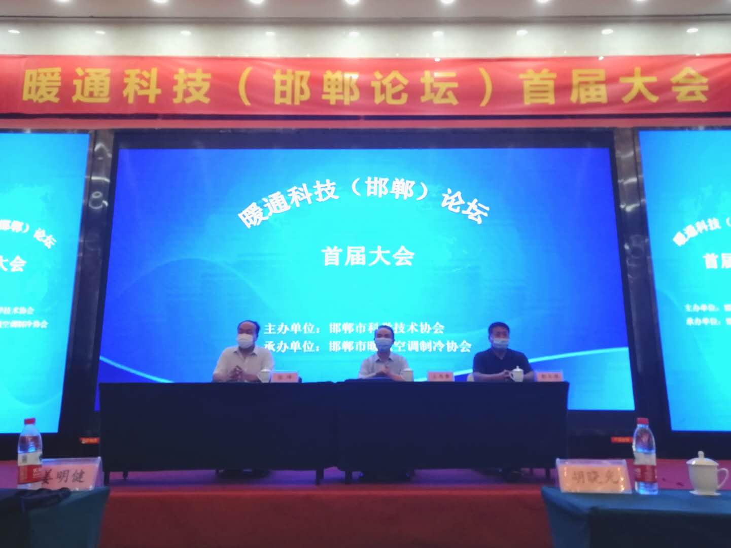 暖通科技(邯郸论坛)首届大会圆满成功 暖通科技(邯郸论坛)首届大会圆满成功