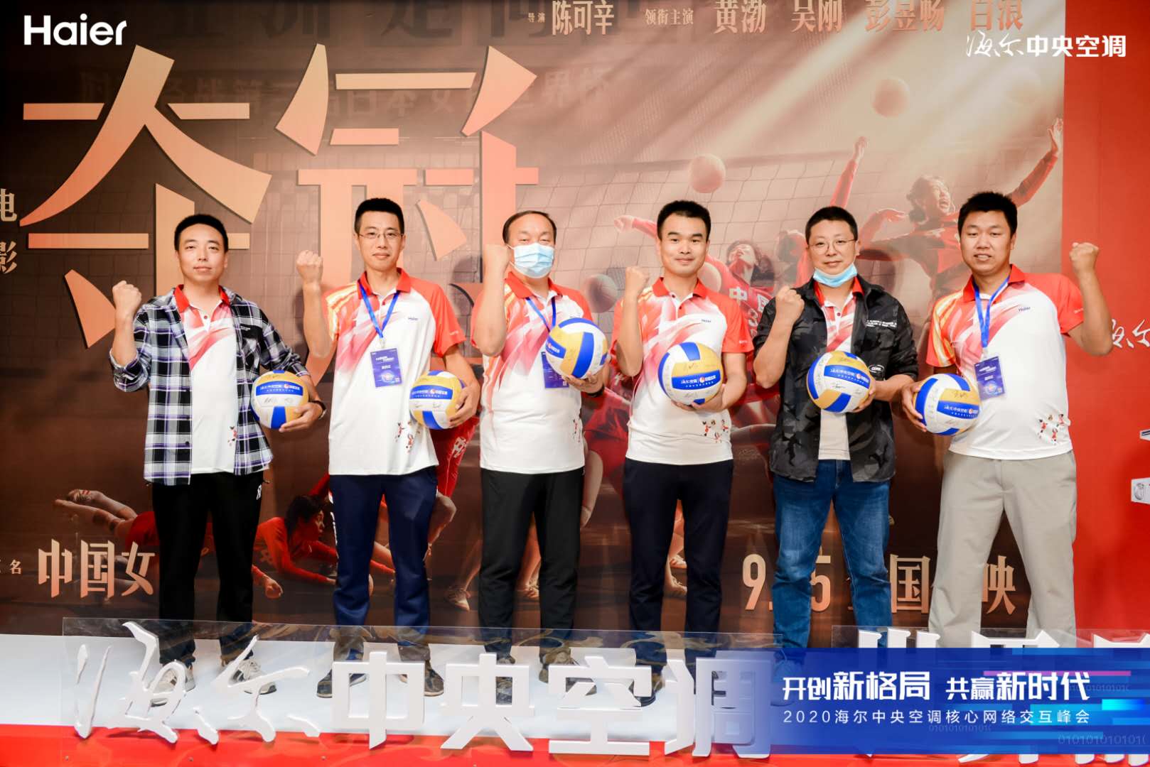 开创新格局 共赢新时代 2020海尔中央空调核心网络交互峰会