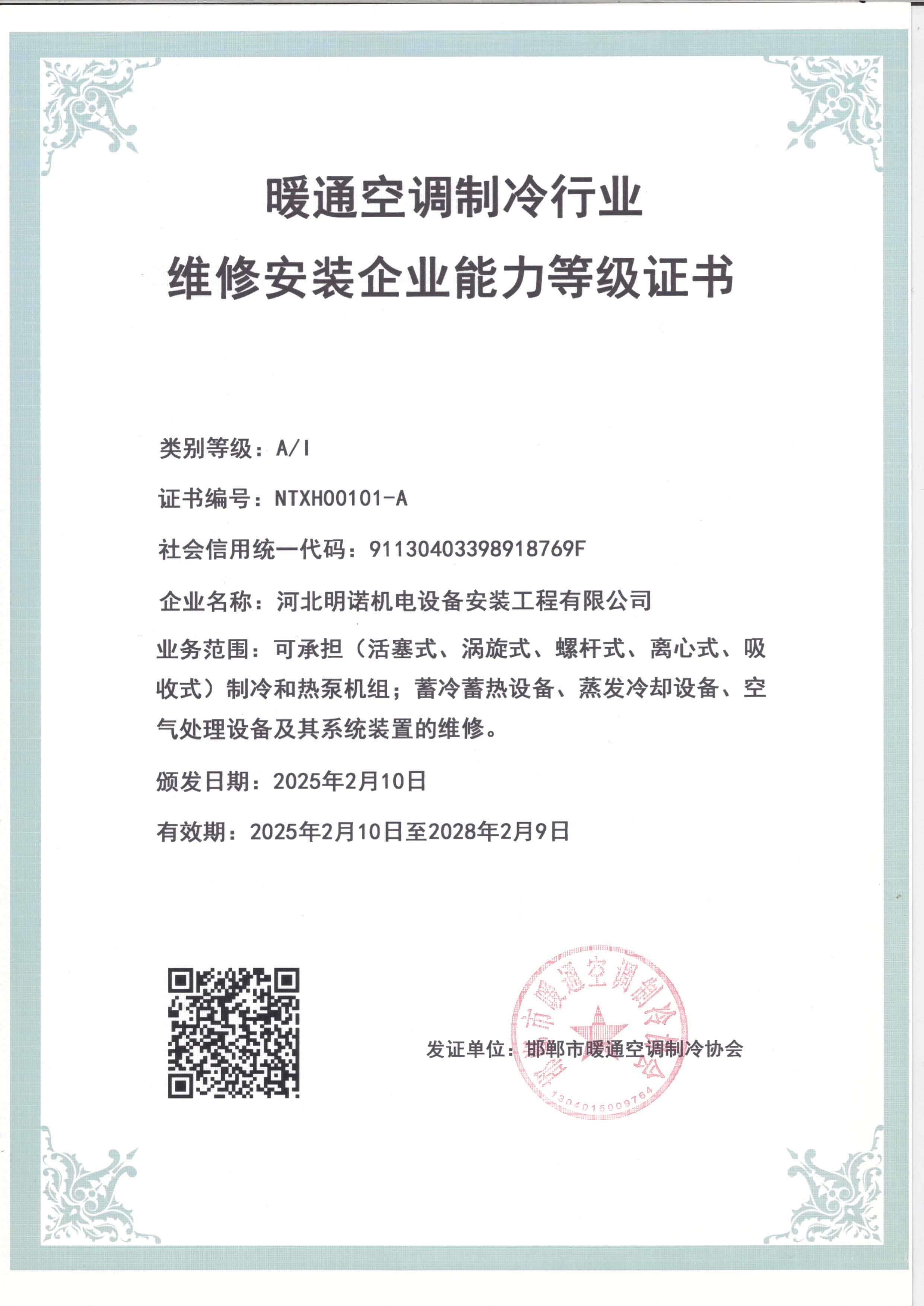 河北明诺机电设备安装工程有限公司
