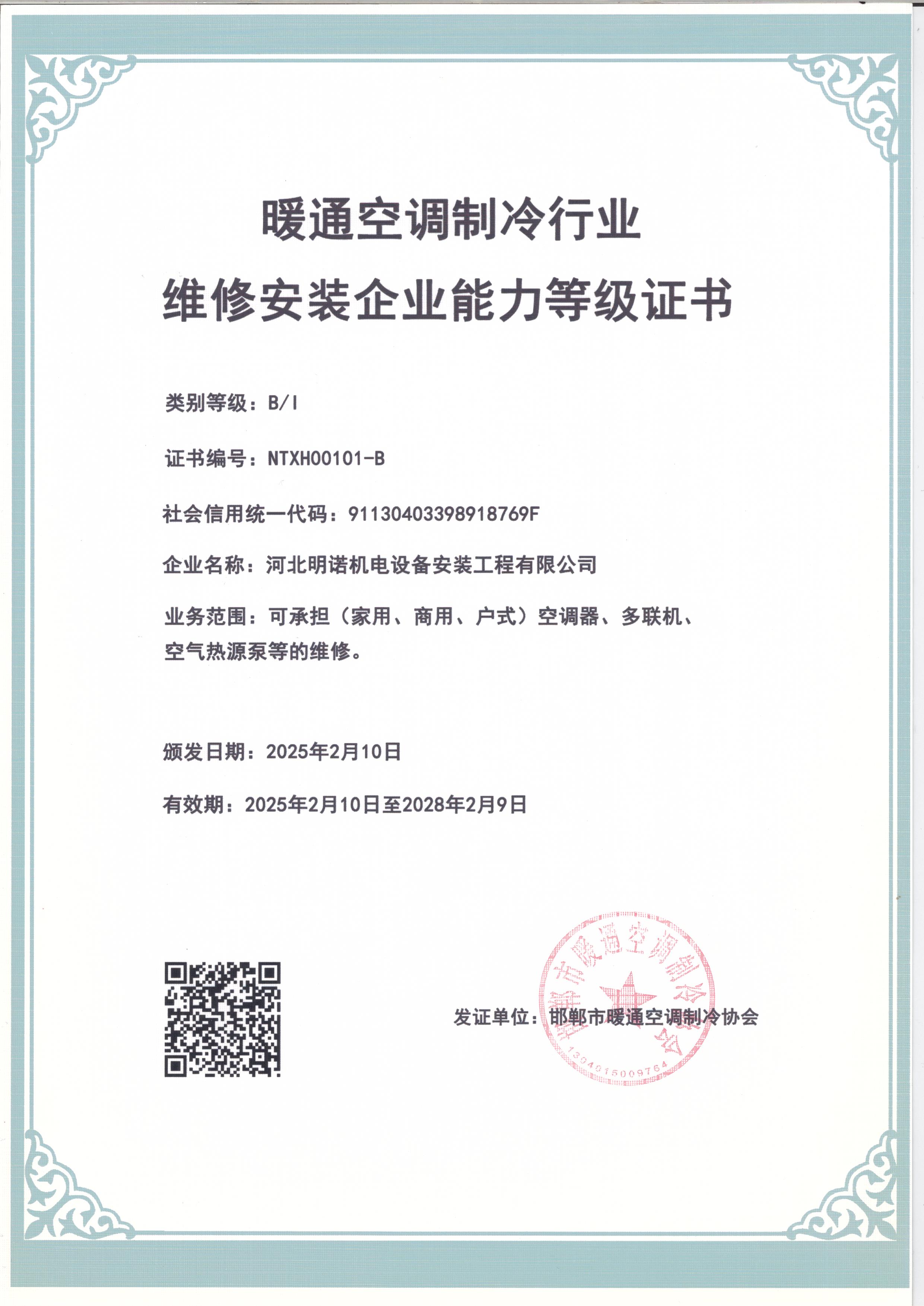 河北明诺机电设备安装工程有限公司