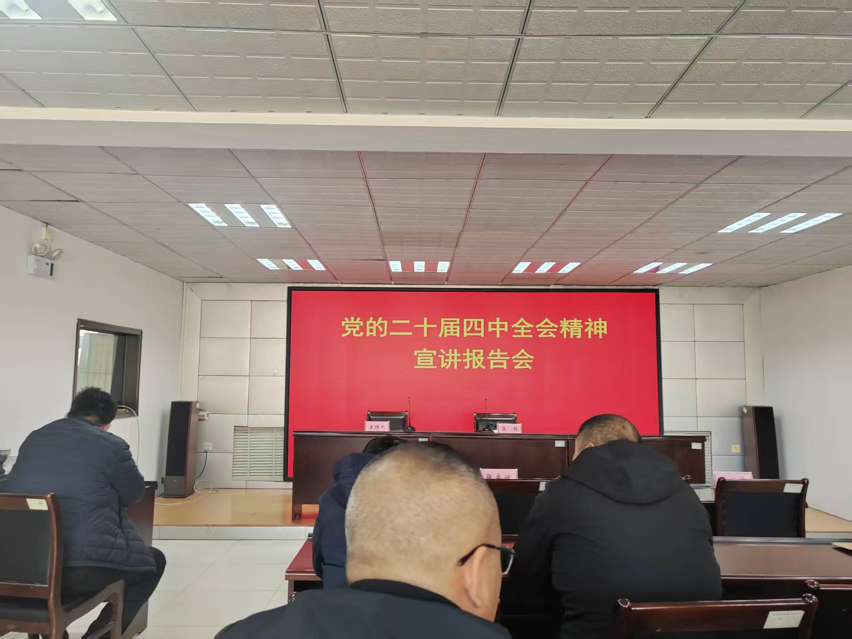 邯郸市科学技术协会召开党的二十届四中全会精神宣讲报告会