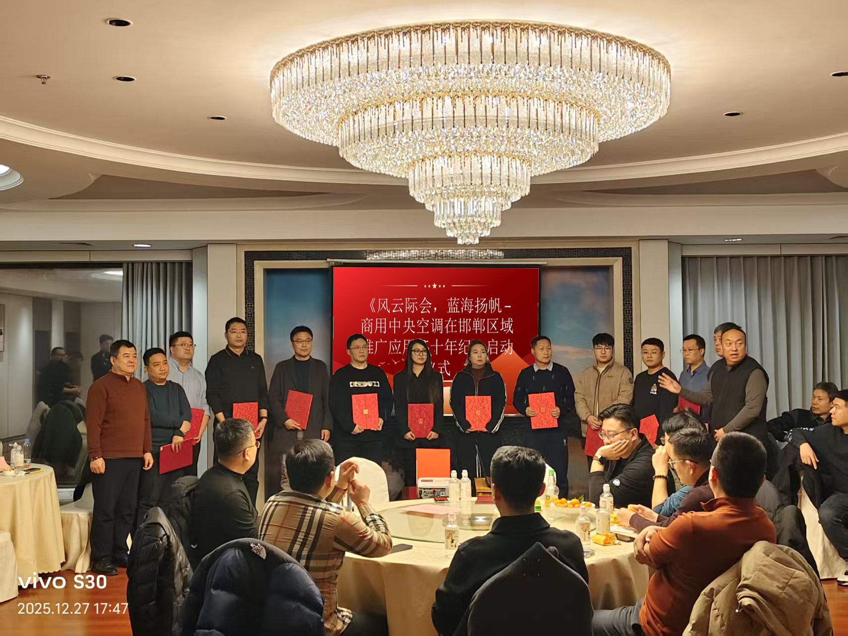 《风云际会，蓝海扬帆-商用中央空调在邯郸区域推广应用三十年纪》启动仪式