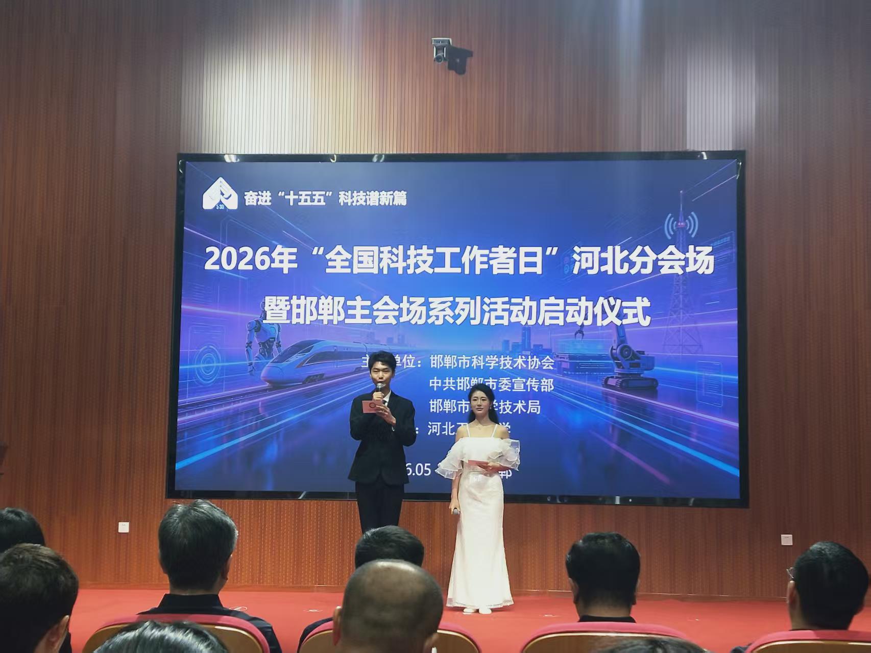 党支部书记胡庆波参加“全国科技工作者日”活动启动仪式